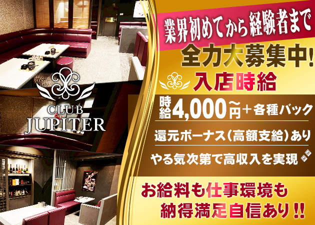 Club Jupiter 職種：フロアレディ