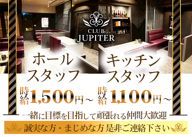 松山市のキャバクラ求人/アルバイト情報「Club Jupiter」