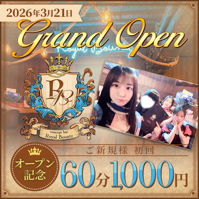 Concept Bar Royal Bounty - 小岩のコンセプトガールズバー