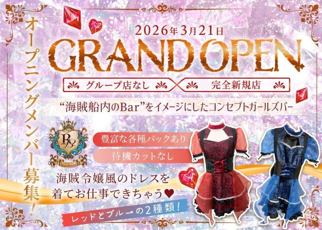 Concept Bar Royal Bounty 職種：カウンターレディ