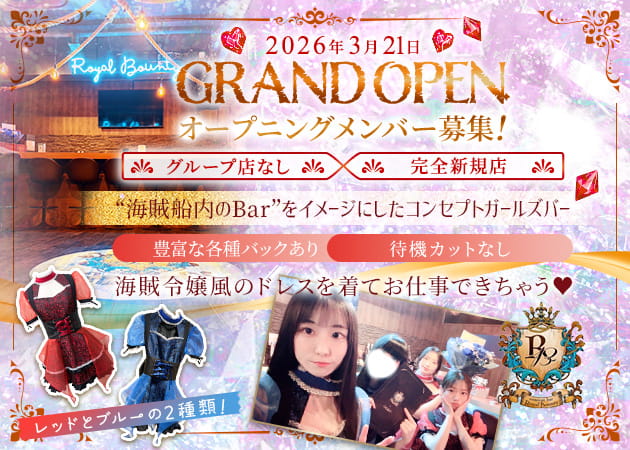 小岩ガールズバー・Concept Bar Royal Bountyの求人