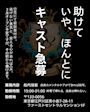 ピックアップニュース キャスト急募💥ウソ偽りなくお給料システムを紹介💰
