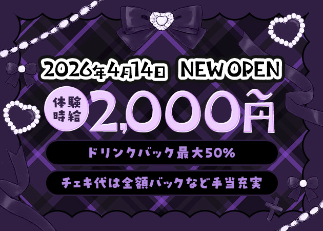 名古屋 錦コンカフェ・あぽろの求人