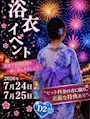ピックアップニュース 2026🩷7/24(金)＆7/25(土)