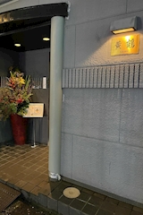 黄鶴・コウカク - 静岡 常磐町のクラブ/ラウンジ 店舗写真