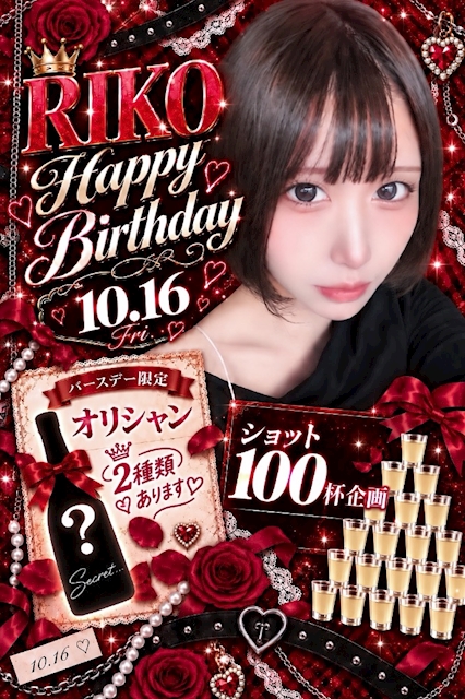 ピックアップニュース ❤️🩹りこ🎂HappyBirthday🎁