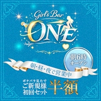 Bar ONE - 池袋西口のガールズバー