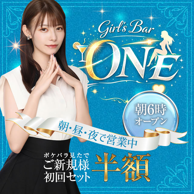 Bar ONE - 池袋西口のガールズバー