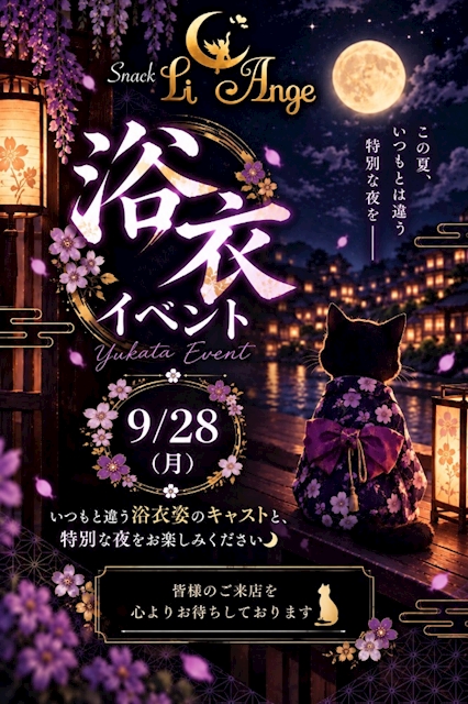 ピックアップニュース 👘9/28限定!浴衣イベント開催🐈
