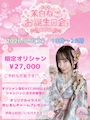 ピックアップニュース 【8/8】茉白ねこ🐈お誕生日会🎈