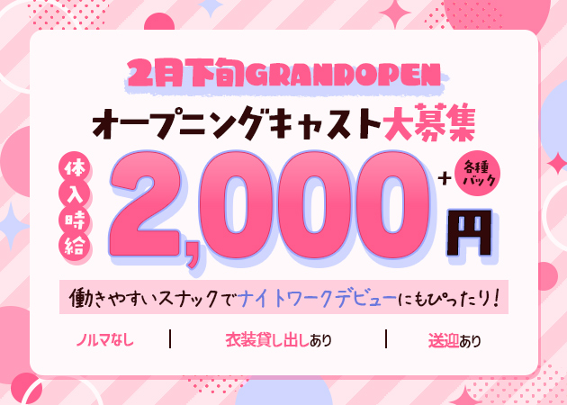 すすきのスナック・Li Angeの求人