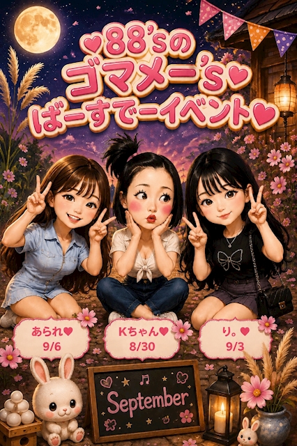 ピックアップニュース ゴマメーズbirthday🩷