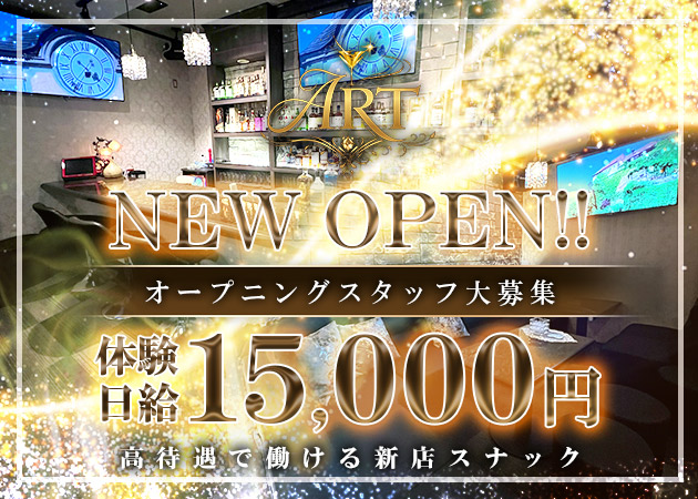 古川スナック・Artの求人