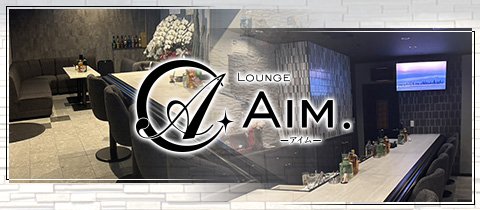 Lounge Aim.・アイム - いわき市・平のラウンジ