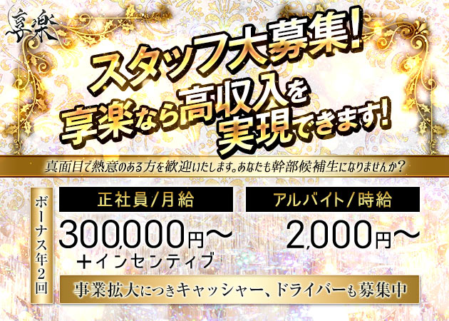 錦糸町のキャバクラ求人/アルバイト情報「享楽 -Night-」