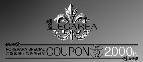 Bar Lounge LEGAREA・レガリア - 大和のパブ/スナック