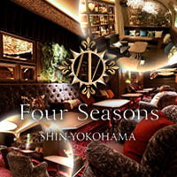 Four Seasons SHINYOKOHAMA - 新横浜駅北口のキャバクラ