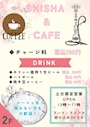 ピックアップニュース ⭐︎ 昼シーシャcafe