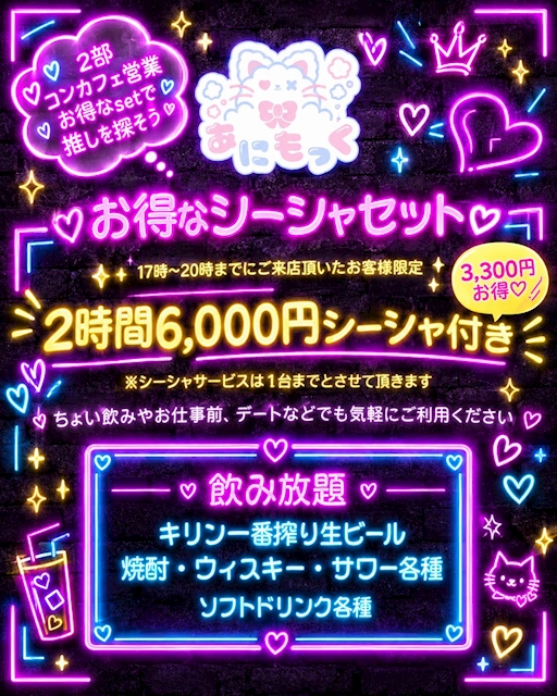 ピックアップニュース ⭐︎ お得なシーシャ付きプラン