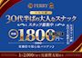 ピックアップニュース スタッフ💗募集中《オトナ女性が活躍できるスナック》