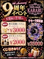 ピックアップニュース 〜９周年〜