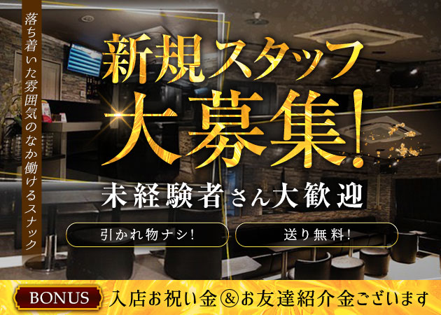 北浦和パブ/スナック・KARARUの求人