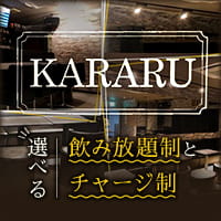 KARARU - 北浦和のスナック