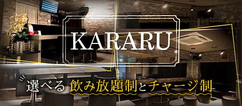 KARARU・カラル - 北浦和のパブ/スナック