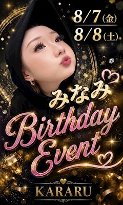 みなみ🎂✨バースデーイベント