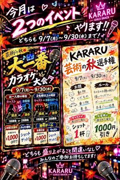 カラオケ大会🎤🎶&芸術の秋選手権🍂