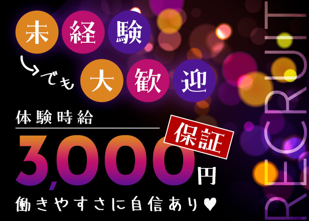 草津スナック・きららかの求人