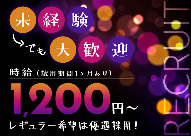 ポケパラ体入 きららか - 草津のスナック男性スタッフ募集