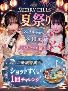 8/28-8/30 浴衣イベント