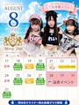 ピックアップニュース 8月後半イベント・キャンペーン📅🍧◝✩