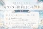 ピックアップニュース 【お盆8/8-8/16】カウンター席終日無料