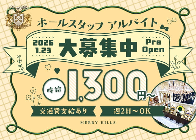 秋葉原のコンカフェ求人/アルバイト情報「MERRY HILLS」
