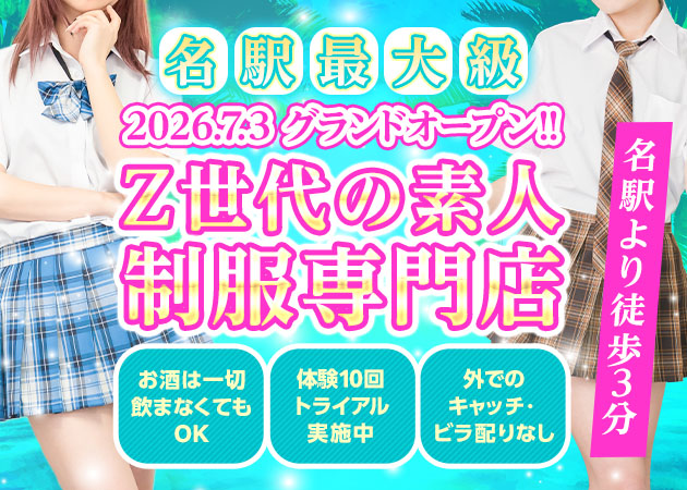 Z CAFE 名古屋駅前店 職種：フロアレディ