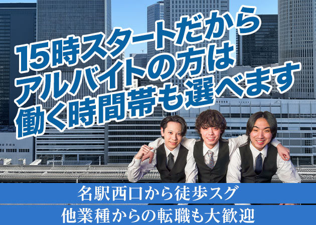 名古屋 名駅のキャバクラ、昼キャバ求人/アルバイト情報「Z CAFE 名古屋駅前店」