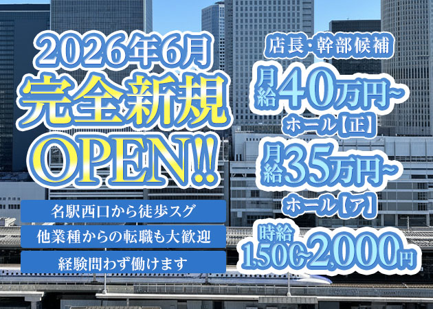 「Z CAFE名古屋駅前店」スタッフ求人