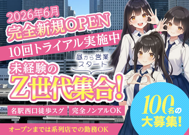 名古屋 名駅キャバクラ,昼キャバ・Z CAFE名古屋駅前店の求人