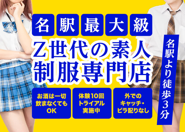 名古屋 名駅キャバクラ,昼キャバ・Z CAFE 名古屋駅前店の求人