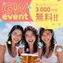 ピックアップニュース 🎉GW限定イベント開催🎉
