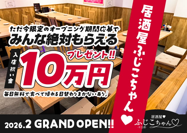 十三ガールズバー・居酒屋ふじこちゃん　十三店の求人