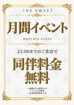 🌟月間イベント🌟