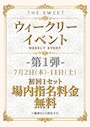 ピックアップニュース 🎋7月イベント🎋