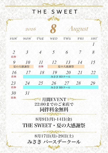 ピックアップニュース 🎋8月イベント🎋