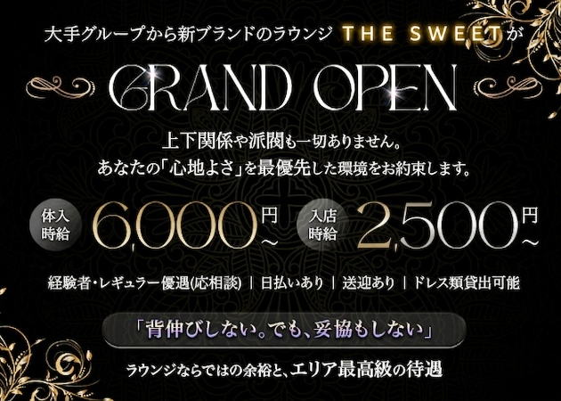 THE SWEET 職種：フロアレディ