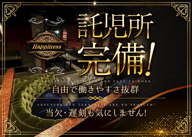 柏駅 東口キャバクラ・Happinessの求人