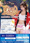 ピックアップニュース 夏祭り