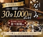 ピックアップニュース 初回30分1000円!?